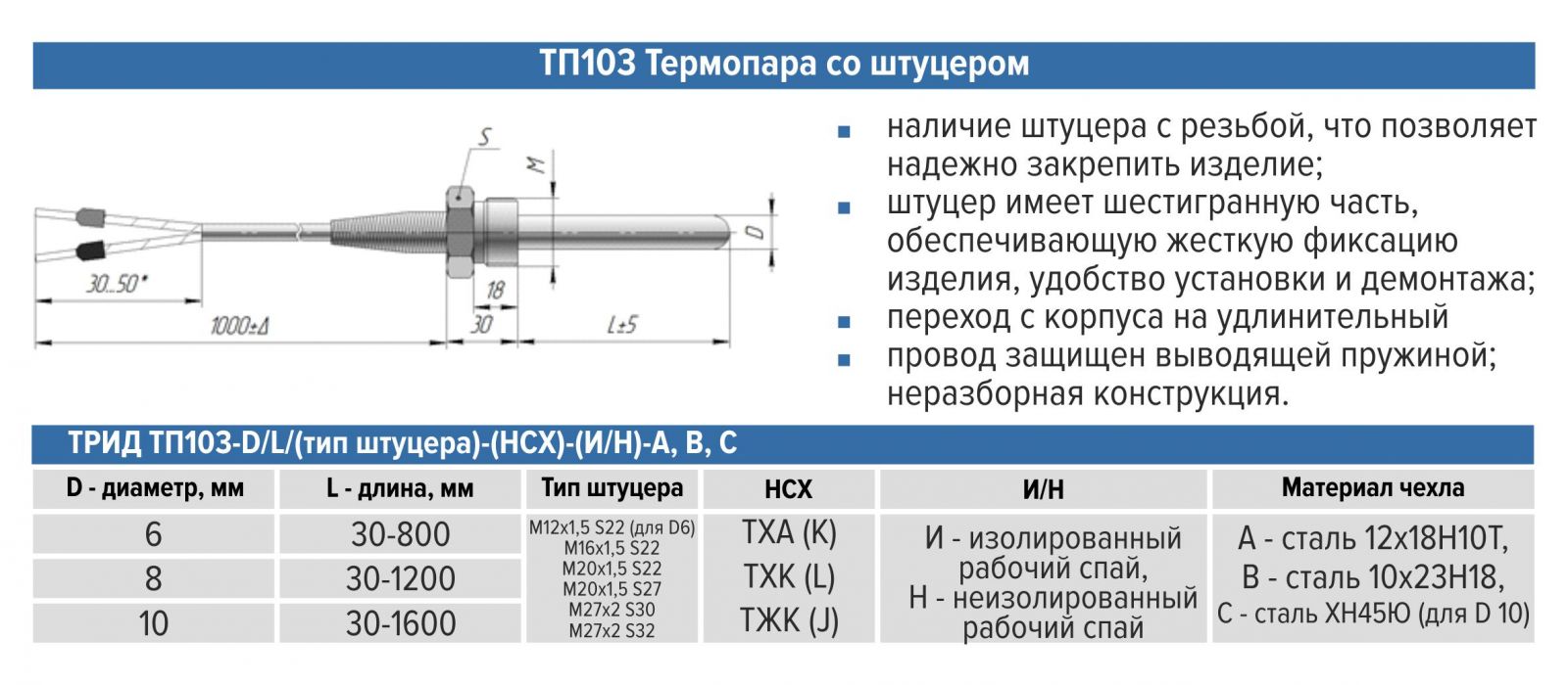 Диапазон диаметра. Термопара тп100. Термопара ТП 100 ТЖК. Термопара ТП 920 параметры. Термопар ТП-S 124у-35-420/620.